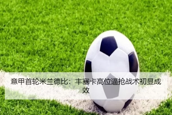 yi-jia-shou-lun-mi-lan-de-bi-feng-sai-ka-gao-wei-bi-qiang-zhan-shu-chu-xian-cheng-xiao-3-506.jpg